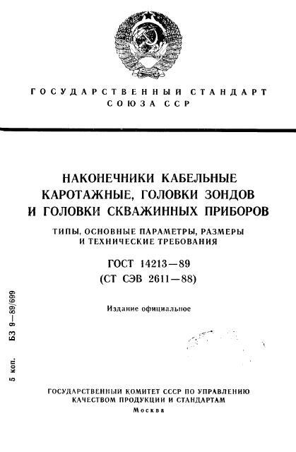 ���� 14213-89